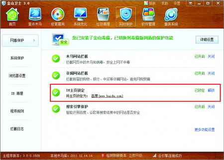 巧设置,让IE首页坚不可摧