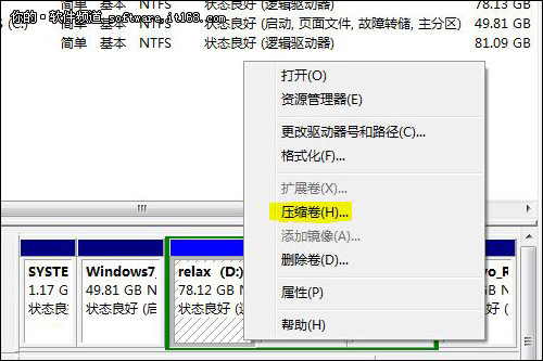 搞定大硬盘!Win7下无损分区不惧JS偷懒