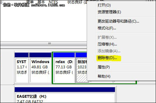 搞定大硬盘!Win7下无损分区不惧JS偷懒