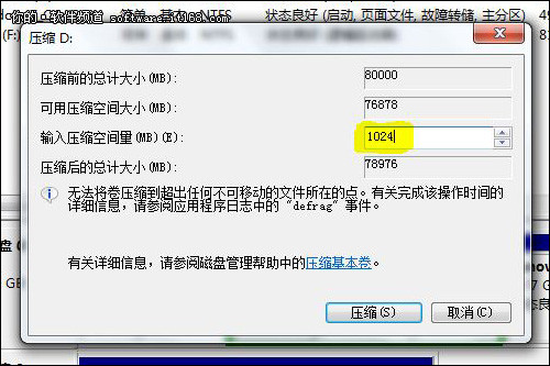 搞定大硬盘!Win7下无损分区不惧JS偷懒