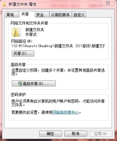利用Windows7家庭组局域网的方法