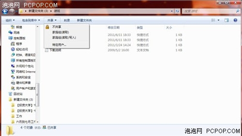 利用Windows7家庭组局域网的方法