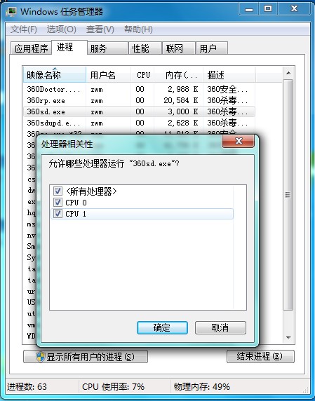 Win7性能优化:解决多核处理器兼容问题