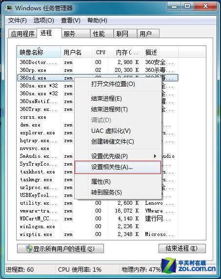 Win7性能优化:解决多核处理器兼容问题