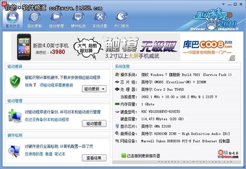 轻松入门 Windows 7安装和硬件驱动说明