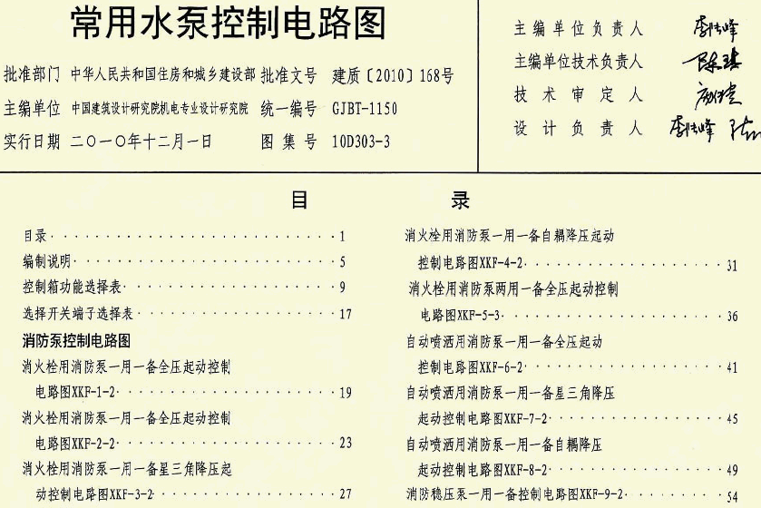 gjbt-1150 10d303-3 常用水泵控制电路图 (代替01d303