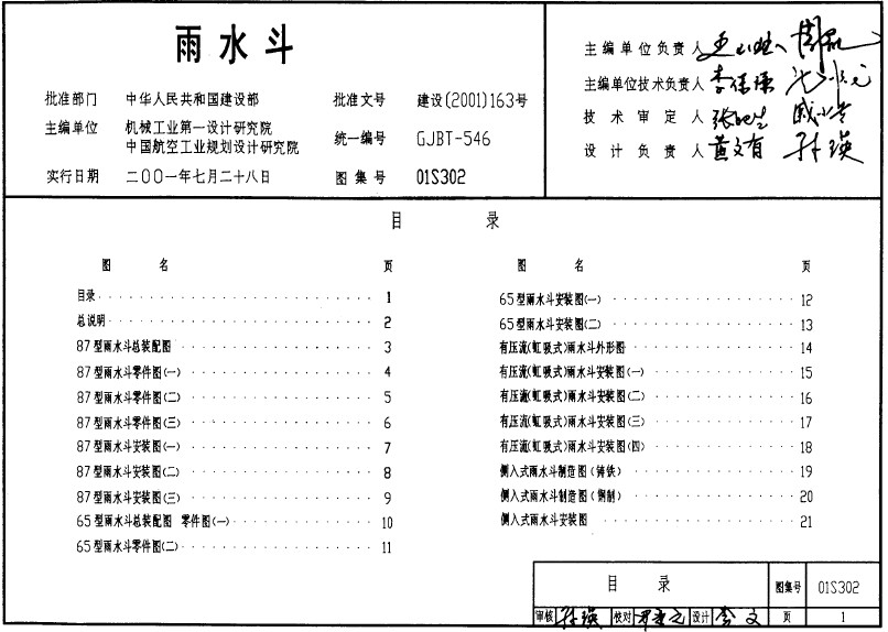点击放大图形