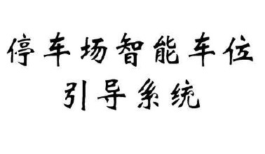 点击放大图形