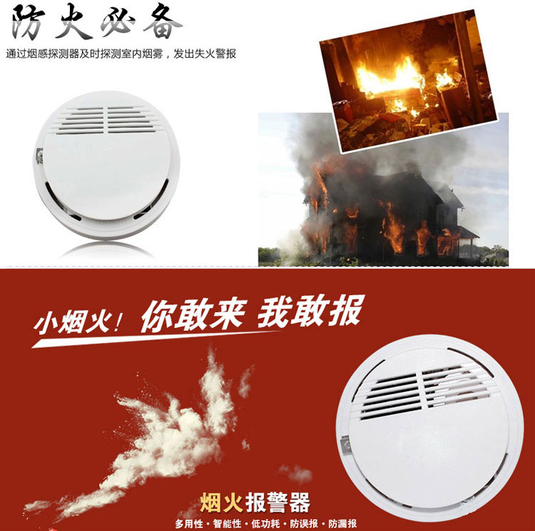 独立烟感168