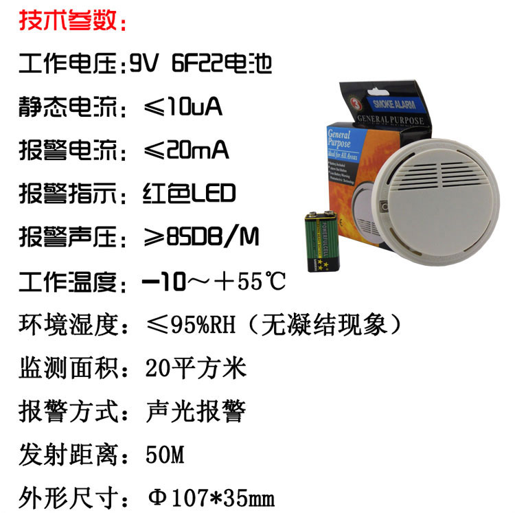 独立烟感168 (2)