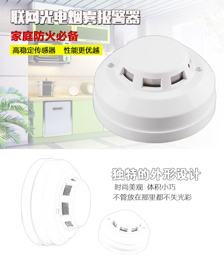 有线烟感1