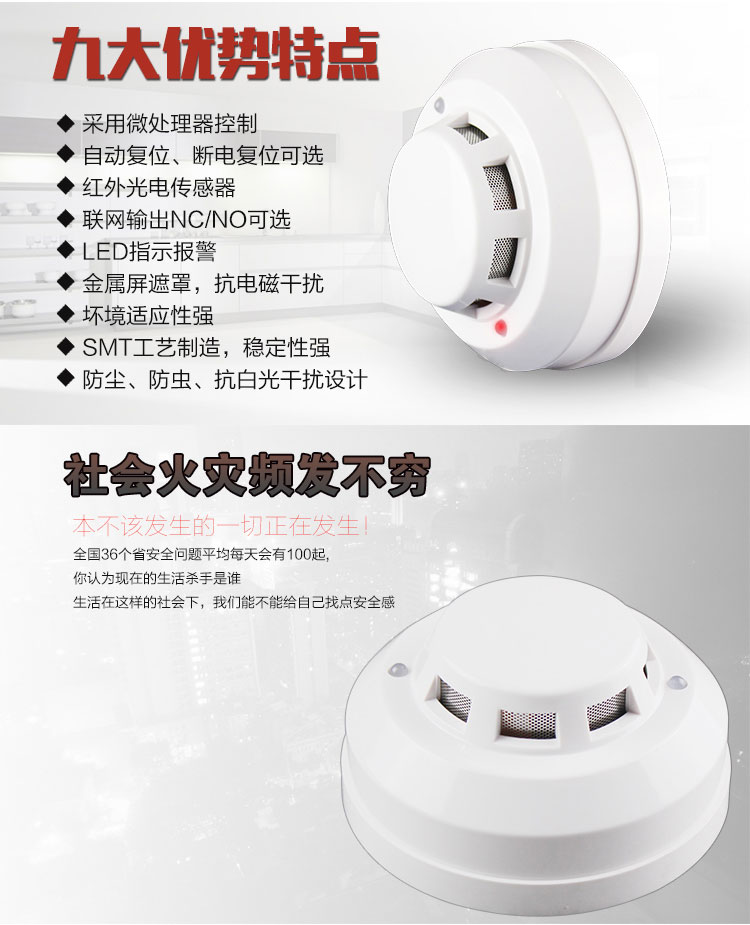 有线烟感2