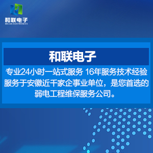 弱电维保
