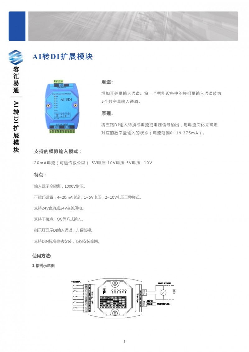 AI转DI扩展模块使用指南