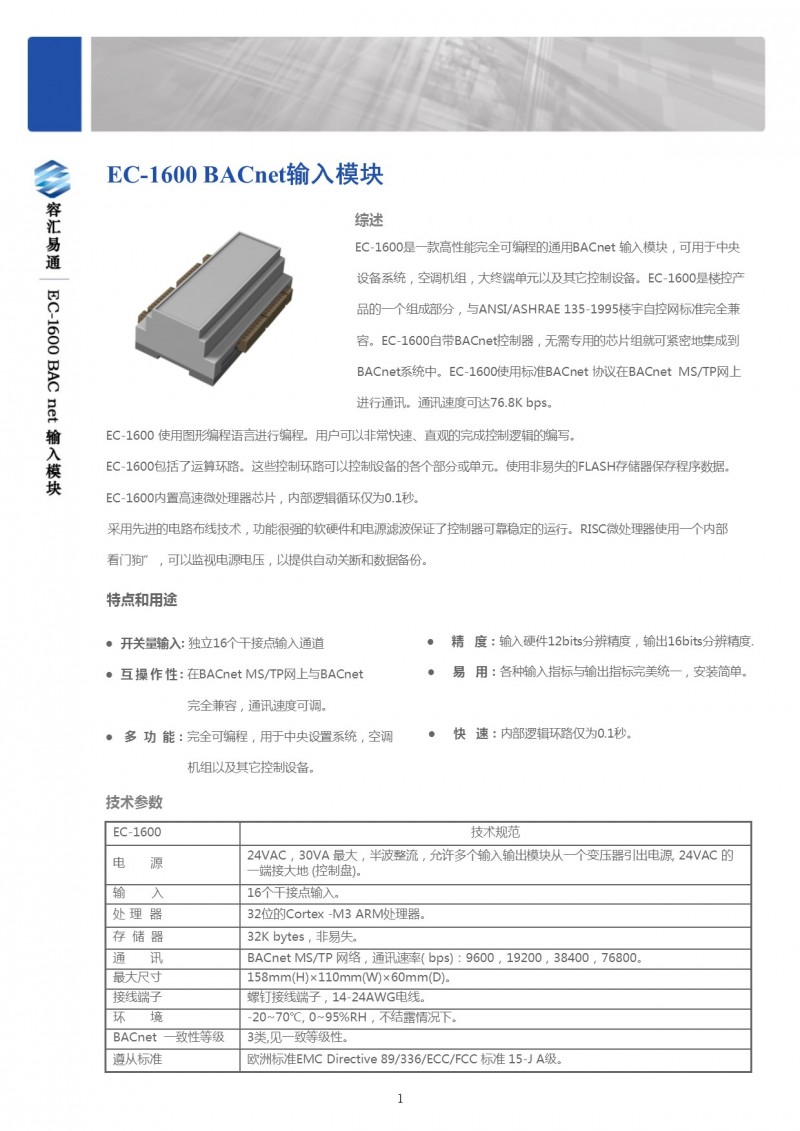 EC-1600 BACnetģ1