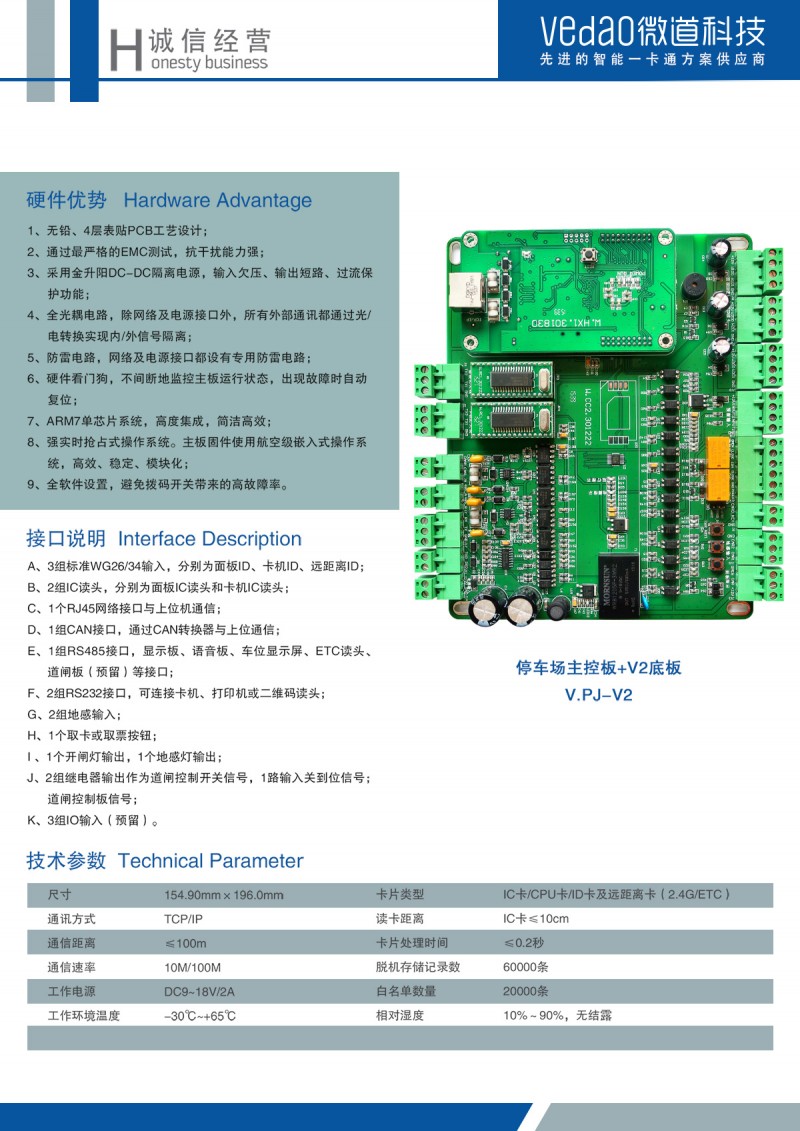 v2主控板