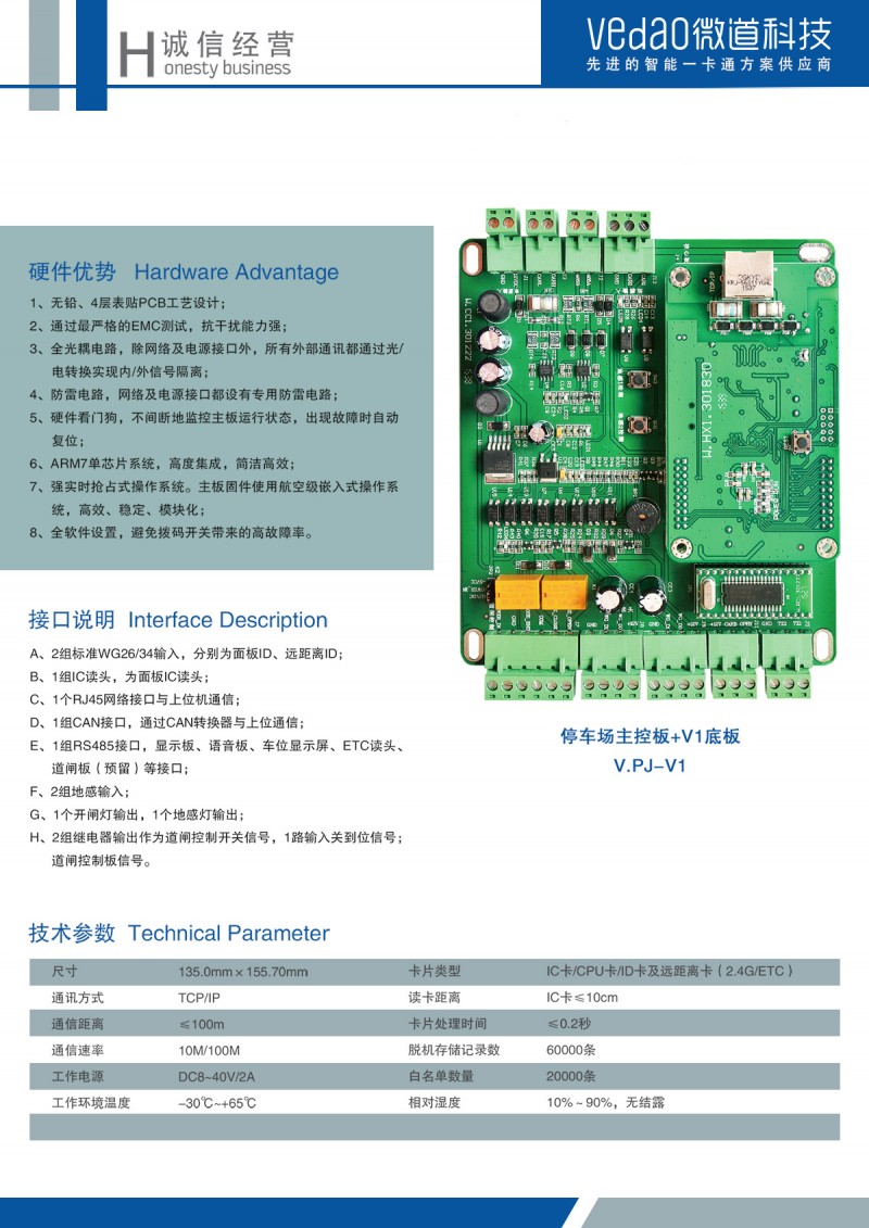 v1主控板