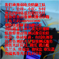 手机号18029103499光纤熔接测试光抢修、地铁铁路隧道油罐仓库,消防感温光缆纤排障,尾线跳线耦合器法兰头,.终端盒接续盒收发器,光端机等光纤耗材设备。弱电施工队工厂公司小区乡村酒店网络监控程控共享地铁铁路隧道油罐仓库消防感温各种光缆光纤排障熔接焊接对接测试敷设抢修诊断电信,移动联通,有线电视等光纤熔接 皮线入户75