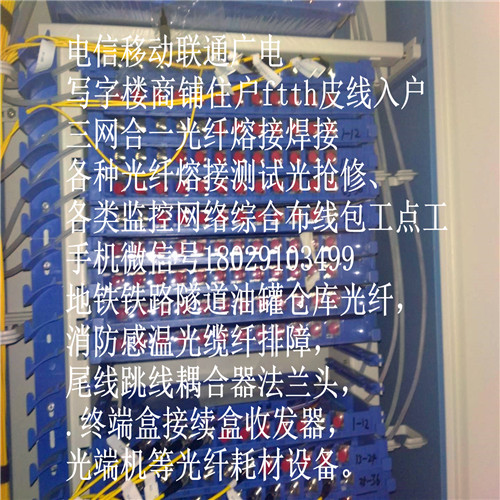 电话18029103499监控网络光纤缆排障服务热连融焊对熔接续多少钱一个点隧道油罐仓库消防感温蓝黄橙红黑色光纤光缆断点排障检测焊对熔接续多少钱一个点如何收费安徽宣城光纤熔接多少钱一个点监控网络隧道油罐仓库消防感温蓝黄橙红黑色光纤光缆断点排障检测焊对熔接续多少钱一个点如何收费 电信移动联通广电光缆光纤挖断了焊接熔接检测2