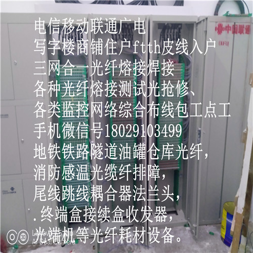 电话18029103499监控网络光纤缆排障服务热连融焊对熔接续多少钱一个点隧道油罐仓库消防感温蓝黄橙红黑色光纤光缆断点排障检测焊对熔接续多少钱一个点如何收费安徽宣城光纤熔接多少钱一个点监控网络隧道油罐仓库消防感温蓝黄橙红黑色光纤光缆断点排障检测焊对熔接续多少钱一个点如何收费 电信移动联通广电光缆光纤挖断了焊接熔接检测119