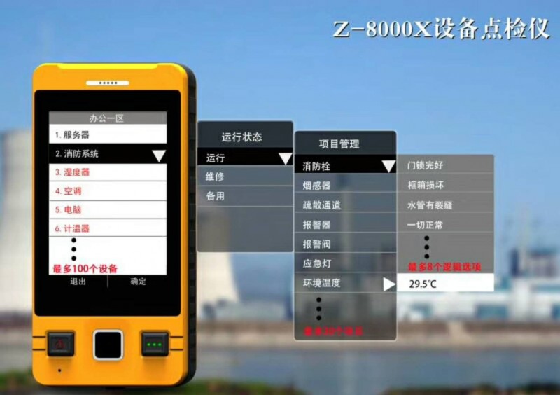 Z-8000X点检仪