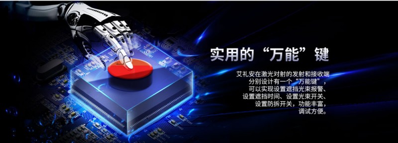 艾礼安三光束激光对射 (3)