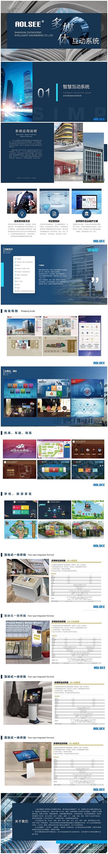 AOLSEE智慧互动系统-500
