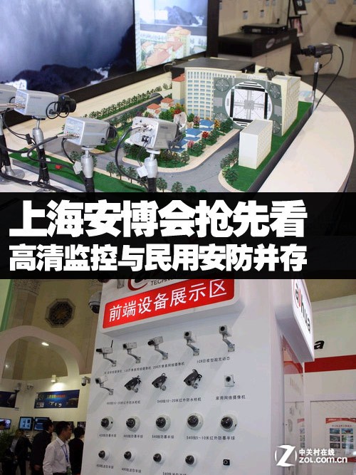 高清与民用安防并存 上海安博热点抢先看