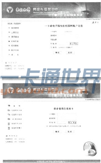 图6东南大学网上充值和在线售卡
