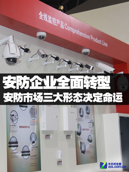 安防市场的三个定位致安防企业全面转型