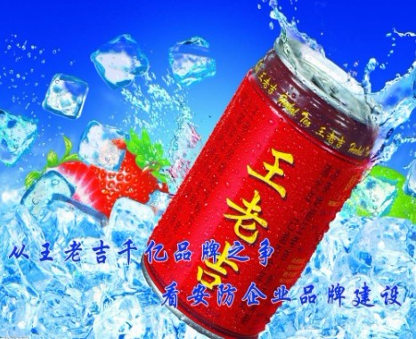 从王老吉千亿品牌之争看安防企业品牌建设