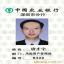 Ӧ֤ Ա ID/IC