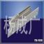 YB-100S׼ʹŸʽ(NC)µ