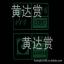 Ӧҹ(ֱ ۸)
