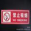 ֹߴ硿NO SMOKINGֹ̱