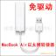 ƻMacBook Air̫ת ߽ӿ USB USB̫ת